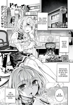 [Yanagi] Jishou Kamieshi Yanagi no Enkou Ochinpo Report Manga Sono 6 (COMIC BAVEL 2024-08) [Korean] [팀 털난보리] [Digital]