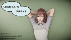 [yhhseap] Swapping Skin Stick (Stories 06) 入替皮杖 短篇 06