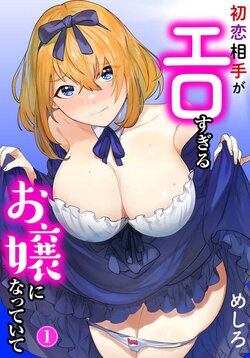 [Meshiro] Hatsukoi Aite ga Erosugiru o Jou ni Natte Ite 1-4