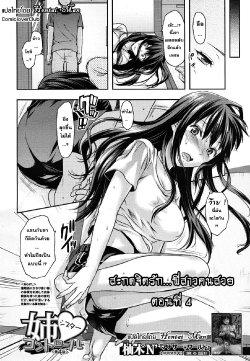 [Yuzuki N Dash] Sister Control Ch4 (Thai)