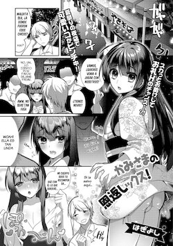 [Hagiyoshi] Kami-sama no Ongaeshiex! (Gekkan Web Otoko no Ko-llection! S Vol. 40) [Spanish] [Yukihime-scans] [Digital]