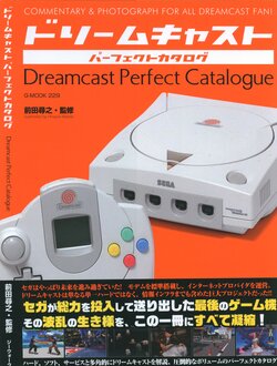 Dreamcast Perfect Catalogue