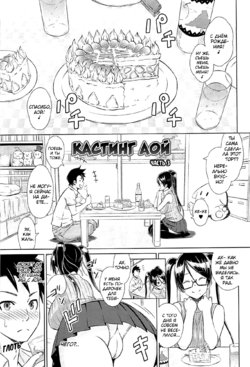[Sanagi Torajirou] Cast Aoi Ch. 3 | Кастинг Аой [Russian] [Almanah]