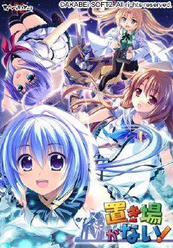 [Akabei Soft2] Okiba ga Nai!