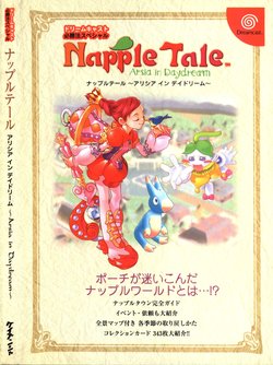 Napple Tale: Alisia In Daydream - Dreamcast Hisshou Hou Special