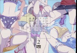 (C94) [Sujoyu & Co. (Sujoyushi)] JS no Pantsu, Ue kara Miru ka? Shita kara Miru ka? Mae kara Miru ka? Yoko kara Miru ka? Ushiro kara Miru ka? 2