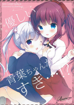 (Mimiket 35) [Ame Usagi (Amedamacon)] Yasashii Aoba-chan ga Suki...!? | Eu amo a Aoba-chan gentil! (NEW GAME!) [Portuguese-BR] [Yurikos(as) Anônimos(as)]