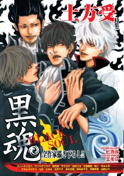 [Anthology] Kurotama -Black Soul-