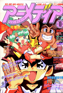 Animedia October 1997