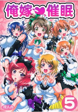 (C92) [Kuroyuki (Kakyouin Chiroru)] Ore Yome Saimin 5 (Love Live!) [Spanish] [Jentai-kun]