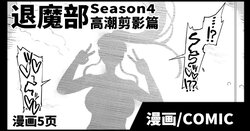 [Fan no Hitori] JKTaimabu S4 Zecchou Kage-ka Hen [Chinese] | JK退魔部 Season4 高潮剪影篇 [简体中文]