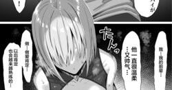 [Bouhatei] Mash-chan Netorase Shou Manga (Fate/Grand Order) [Chinese] [不咕鸟汉化组]