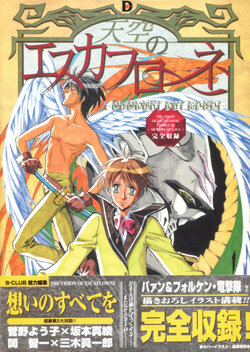 THE VISION OF ESCAFLOWNE COMPLETE MEMORY OF GAEA