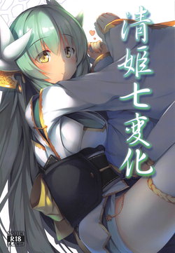 (C95) [O-yukikeihou! (Kawachi Yuki)] Kiyohime Shichihenge (Fate/Grand Order) [Spanish] [Jamenesles]