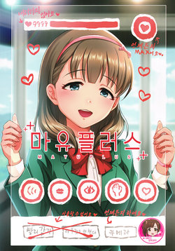 (Utahime Teien 21) [40Denier (Shinooka Homare)] MAYU PLUS+ (THE IDOLM@STER CINDERELLA GIRLS)[Korean] [팀☆데레마스]