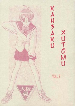 [Oh!saka Spirits (Ugeppa)] Ano~ Bokutachi, Osaka Desu Vol. 2 (The Vision of Escaflowne) [Russian] [Невидимка] [Incomplete]