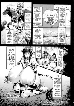 (C86) [KI-SofTWarE (Neromashin)] Kachiku Ochi | Деградация до домашнего скота (CrossinG KnighTMarE ThE SacreD BooK2) [Russian] [Hentai Master]