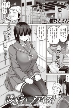 [Minamino Sazan] Yuuwaku Sharp Eyes - That look, it's exciting. (COMIC Shitsurakuten 2020-12) [Digital]