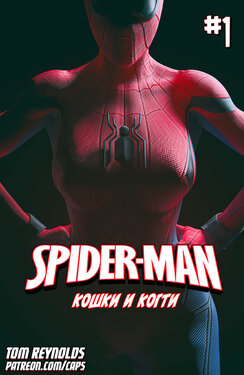 Spider-Man:Cats and Claws №1/ Человек паук: Кошки и Когти №1