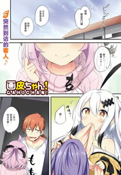 [Tirotata] Gahi-chan Ch.10【忆之风汉化组】