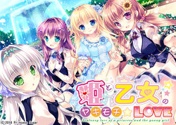 [Princess Sugar] Hime to Otome no Yakimochi LOVE