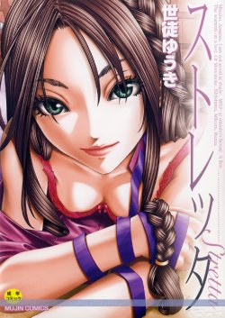 [Seto Yuuki] Stretta Ch. 0-2 [Russian] {Mamoru}