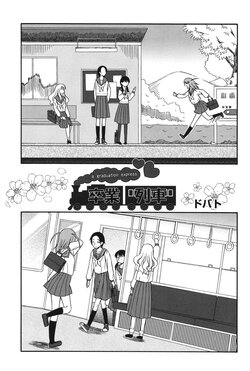 [Dobato] Sotsugyou Ressha - a graduation express (COMIC Shoujo Shiki Aki 2011) [English] [Digital]