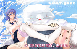 [Min] GOAT-goat Ch. 2 [Chinese]