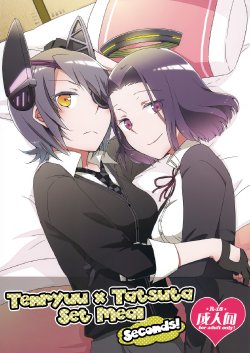 (C85) [Niratama (Sekihara, Hiroto)] Tentatsuta Teishoku Okawari! | Tenryuu x Tatsuta Set Meal - Seconds! (Kantai Collection -KanColle-) [English] [GiB]