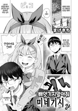 [Magekichi] Netorarenaide, Minegishi-san | 빼앗기지말아줘 미네기시 양 (COMIC Gucho Vol. 5) [Korean] [팀 털난보리]