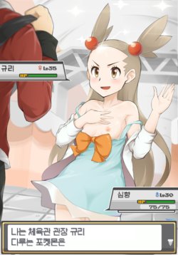 [DaYoon] PokeTrai Battle!! (5) Hibiki vs Mikan (Pokémon) [Korean]