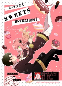 [Nanohanabatake (nanoka)] Sweet Sweets Operation！ (SPY×FAMILY) [Chinese] [莉赛特汉化组]