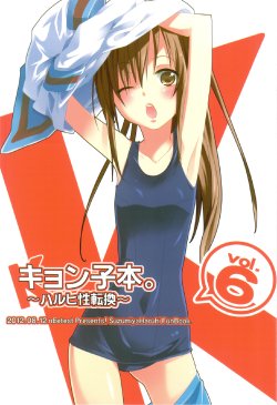 (C82) [nEetest (Yusya)] Kyonko Hon. ~Haruhi Seitenkan~ Vol. 6 (Suzumiya Haruhi no Yuuutsu)