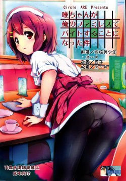 (C80) [Circle ARE (Cheru, Kasi)] Yui-chan ga Ore no FamiRes de Beit Suru Koto ni Natta Ken (K-ON!) [Chinese] [Nice漢化]