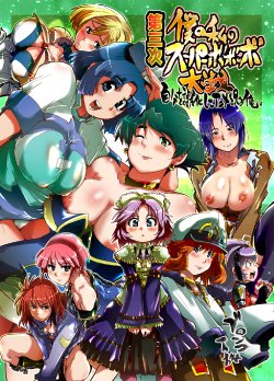 (C71) [Bronco Hitoritabi (Souma, Uchi-Uchi Keyaki)] Daisanji Boku no Watashi no Super Bobobbo Taisen (Super Robot Taisen [Super Robot Wars])