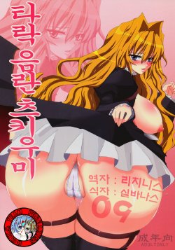 (C75) [YOMOTUHIRASAKA (bbsacon)] Dagatsu Inumi (Sekirei) [Korean] [Team Pure Abyss]