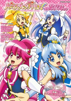 Happiness Charge Pretty Cure! Official Complete Book
