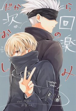 (Aishi no Oshiego Hoshi ni Negai o. 2022) [Oshiogumo (Umigumo)] Dakara Jikai no Otanoshimi (Jujutsu Kaisen)