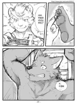 [Zoharwolf (匈魔劍)] Twitter short comic compilation [Chinese]