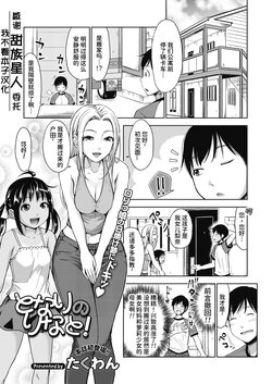 [Takuwan] Tonari no Rina to！(COMIC HOTMILK 2019-11)[Chinese] [甜族星人x我不看本子个人汉化]  [Digital]