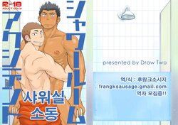 [Draw Two (Draw2)] Shower Room Accident | 샤워실 소동 [Korean] [Digital]