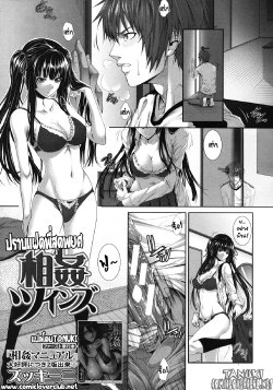 [Zucchini] Soukan Twins | ปราบแฝดพี่สุดพยศ (COMIC MUJIN 2012-04) [Thai ภาษาไทย] {T@NUKI}