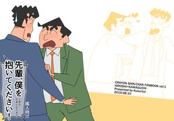 (C96) [Kusuriya (Kouseishinyaku)] Senpai, Boku o Daite Kudasai! | 선배님, 저를 안아주세요! (Crayon Shin-chan) [Korean]