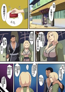 [FANBOX] [Iwao] Tsunade Manga (Naruto) [Chinese] [葱鱼个人汉化]