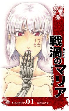 [ACE-kow] Senka no Maria Introduction Chapter 1:Setting and Lore(low res version)
