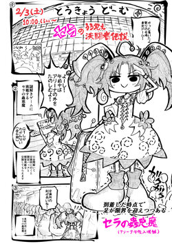 [Obaka] Sera no Koakuma ga Duelist Densetsu o Tanoshimu Manga (Yu-Gi-Oh! OCG)