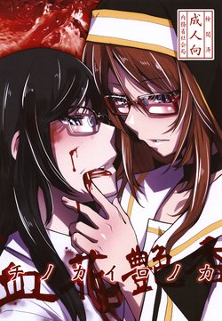 (C92) [Kamotamaza (Kamotama)] Chi no Ka Iro no Ka (Rick G Earth)