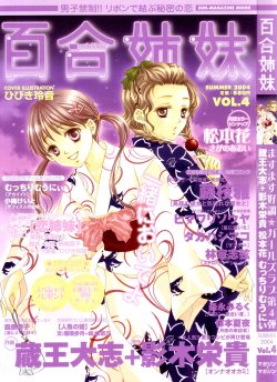 Yuri Shimai Vol.4 [English]