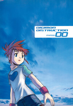 (C62) [Prototype (As' Maria)] DIGIMON DISTRUCTION PHASE00 (Digimon Tamers)