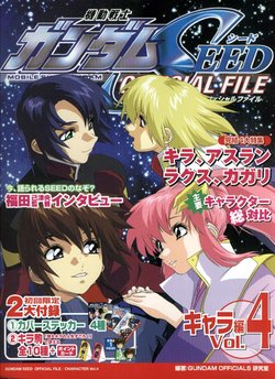 Kidou Senshi Gundam SEED OFFICIAL FILE Chara Hen Vol. 4